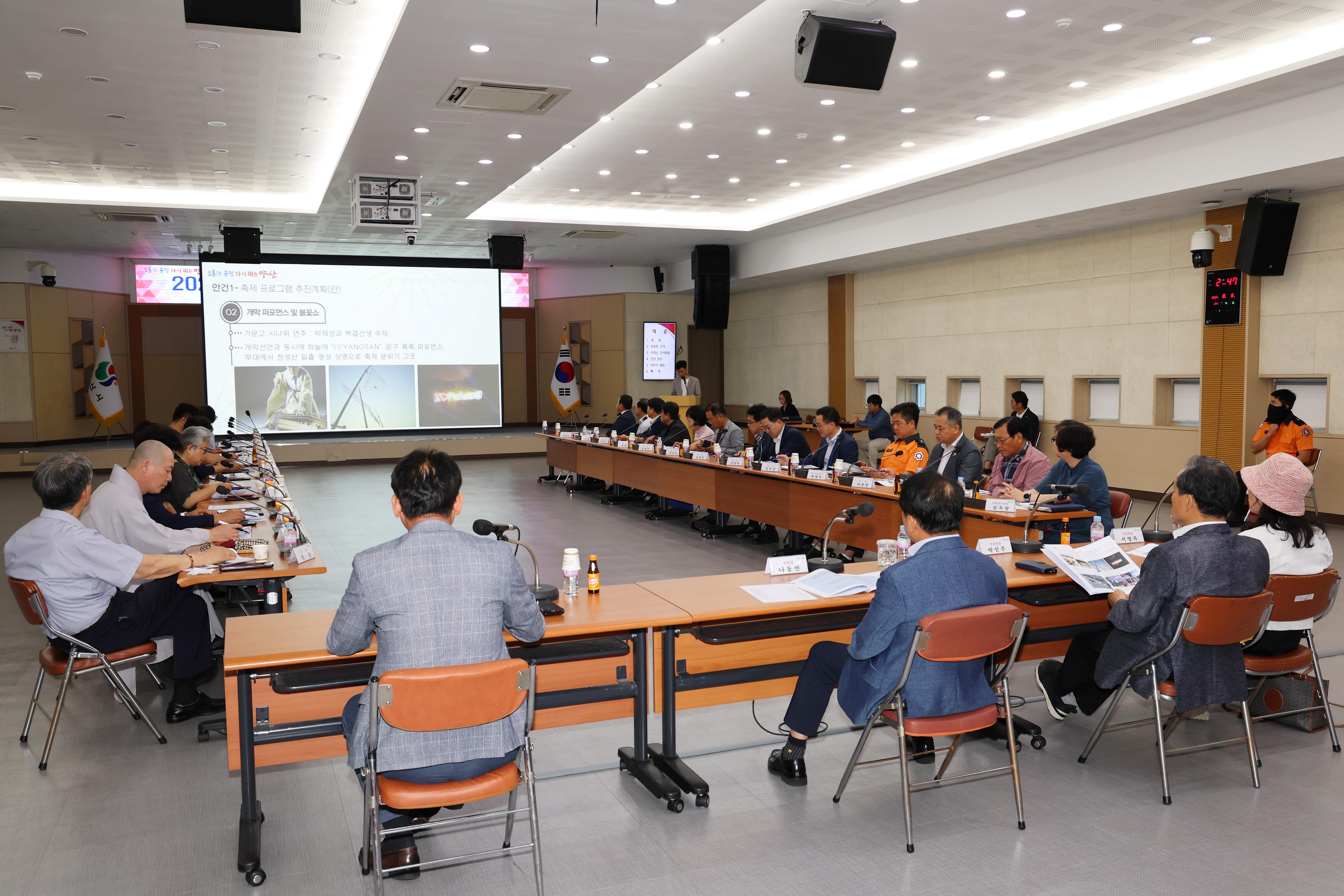 2024 양산삽량문화축전 10월 4일 개막(2024. 8. 6. 대회의실)