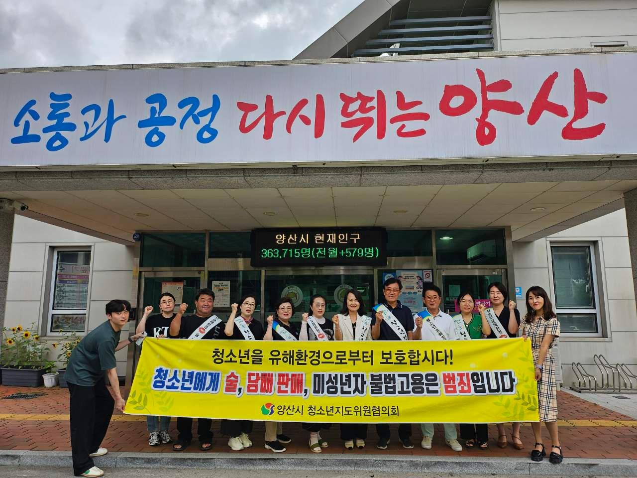 2024.7.23. 덕계동 청소년지도위원회 캠페인 실시