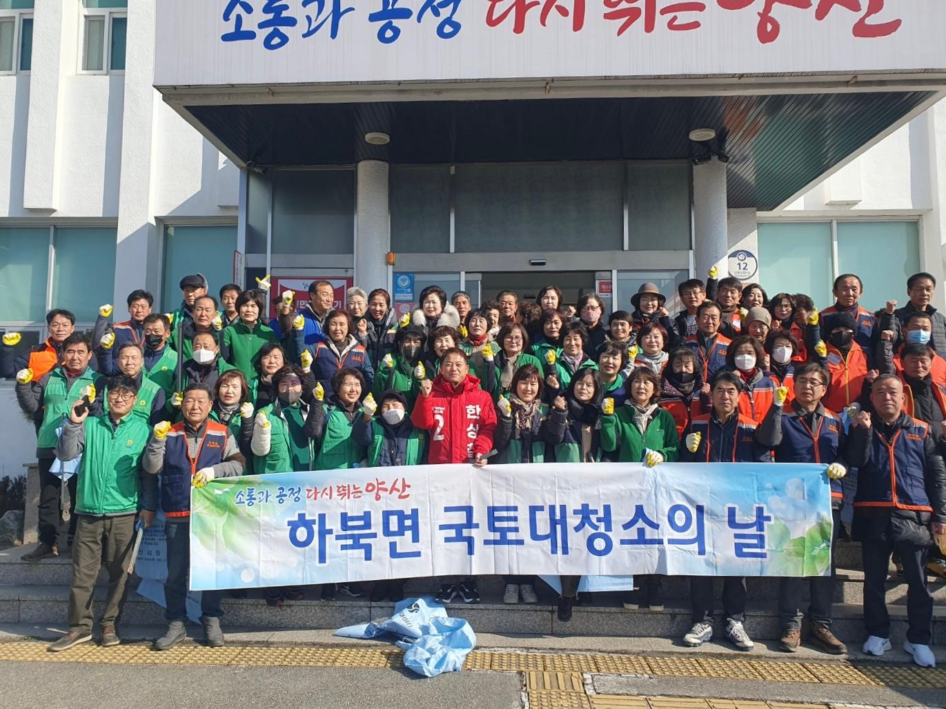하북면 설 맞이 국토대청소 실시 사진입니다.