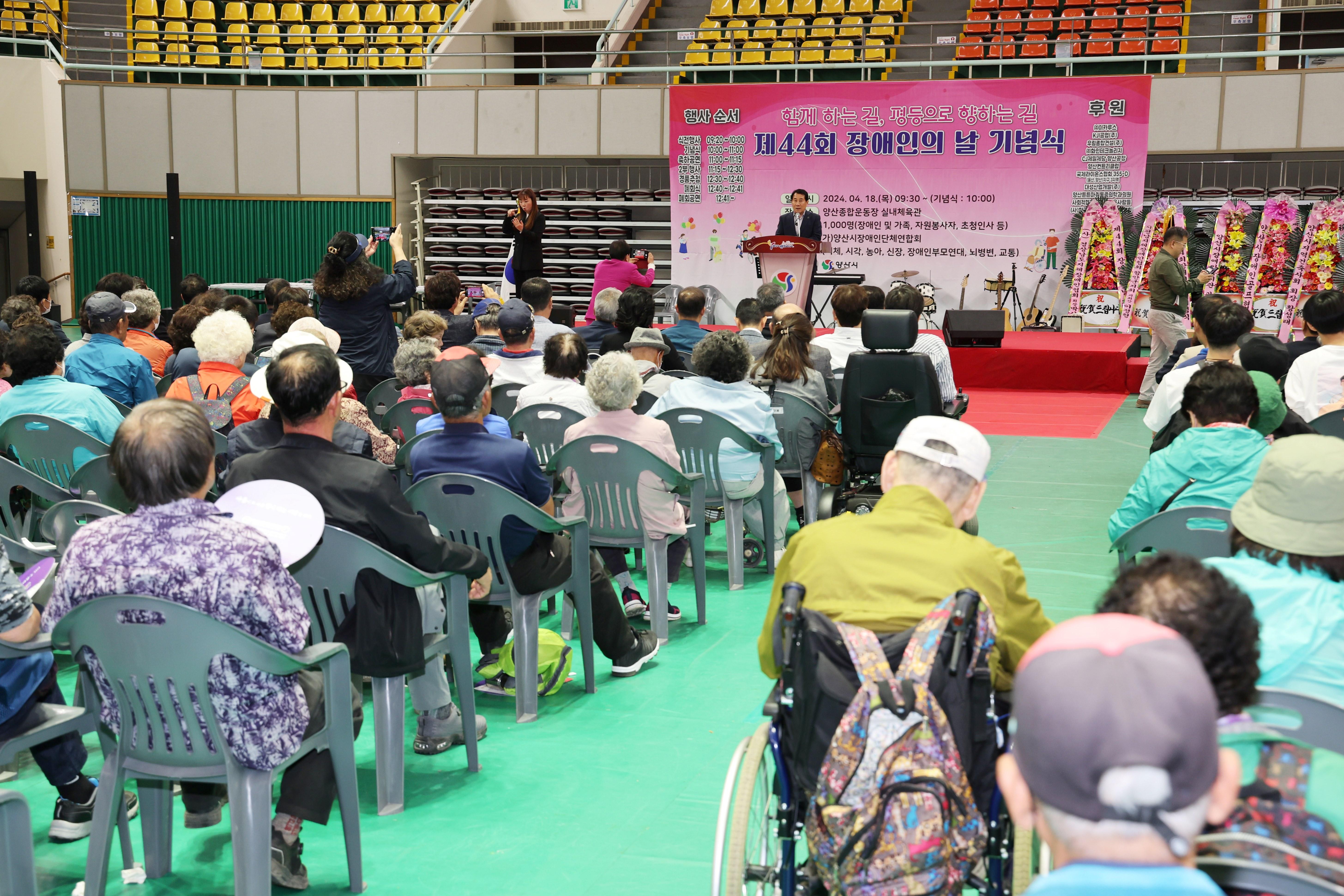 제44회 장애인의 날 기념식 성료(20241. 4. 18. 양산실내체육관) 