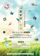 소소한 추억의 허수아비 청보리 축제 포스터