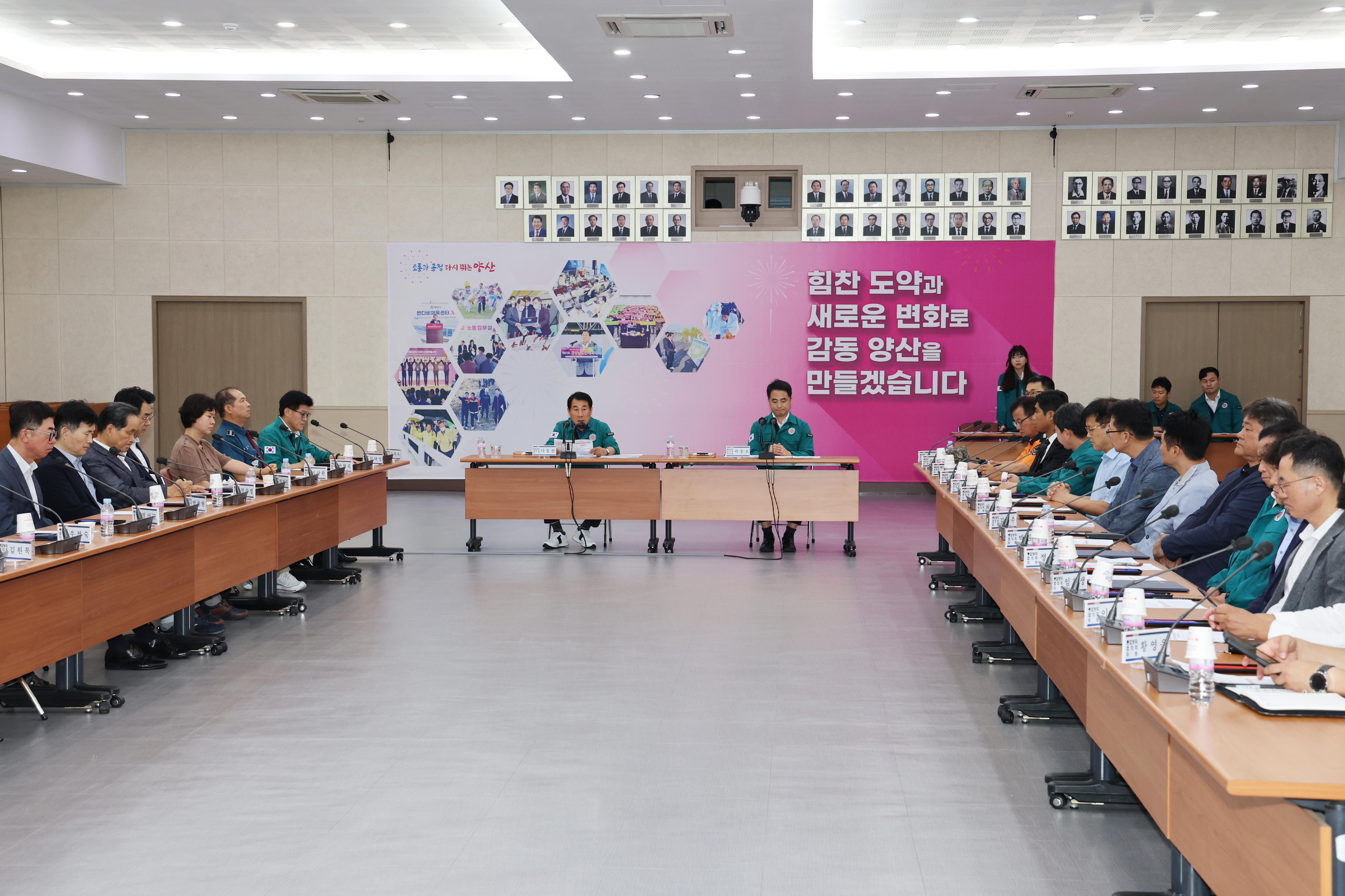 양산시, 2024년 을지연습훈련은 시민 안전중심으로 실시(2024. 8. 14. 대회의실)