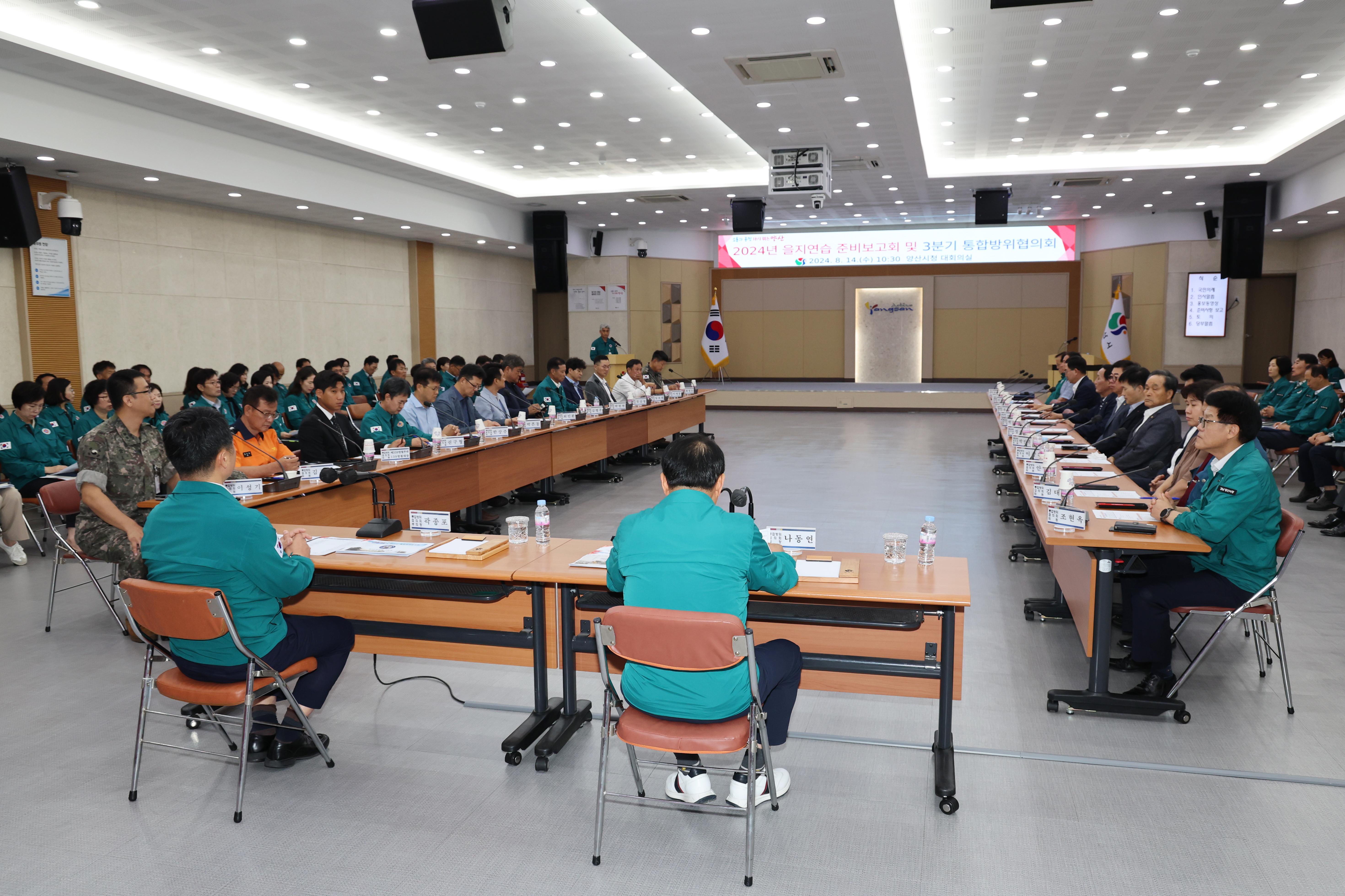 양산시, 2024년 을지연습훈련은 시민 안전중심으로 실시(2024. 8. 14. 대회의실)