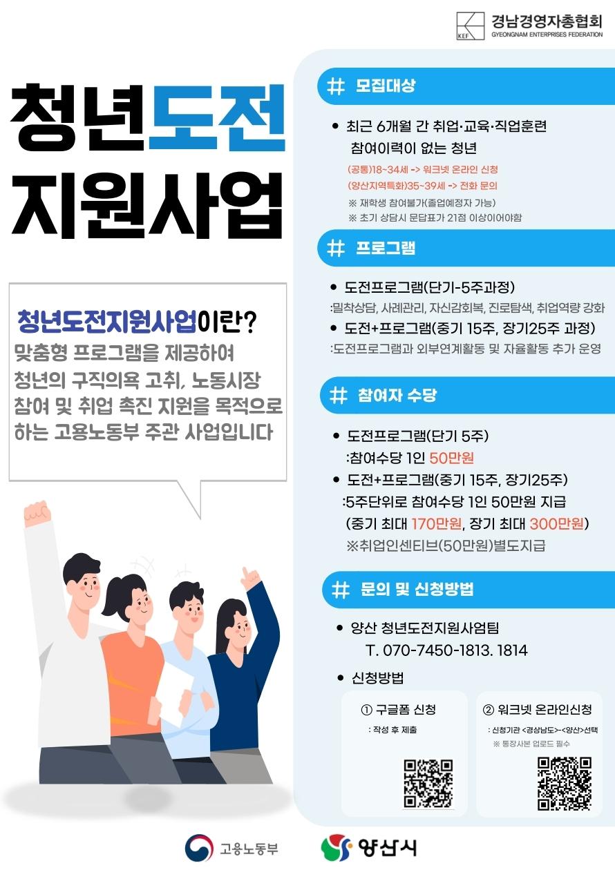 2024년 양산시 청년도전지원사업 참여자 모집 홍보 포스터