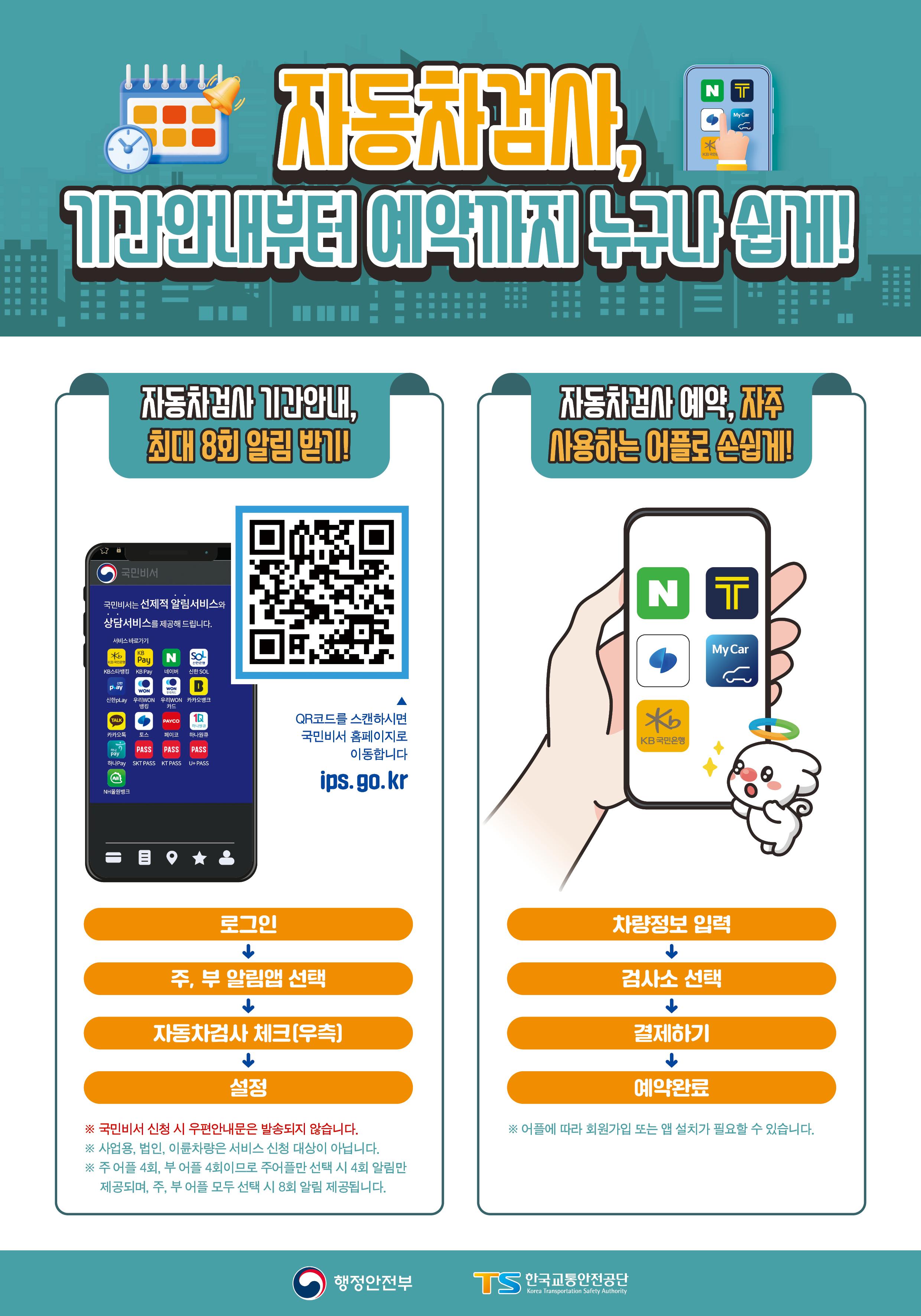 디지털기반 자동차검사 서비스 관련 홍보문