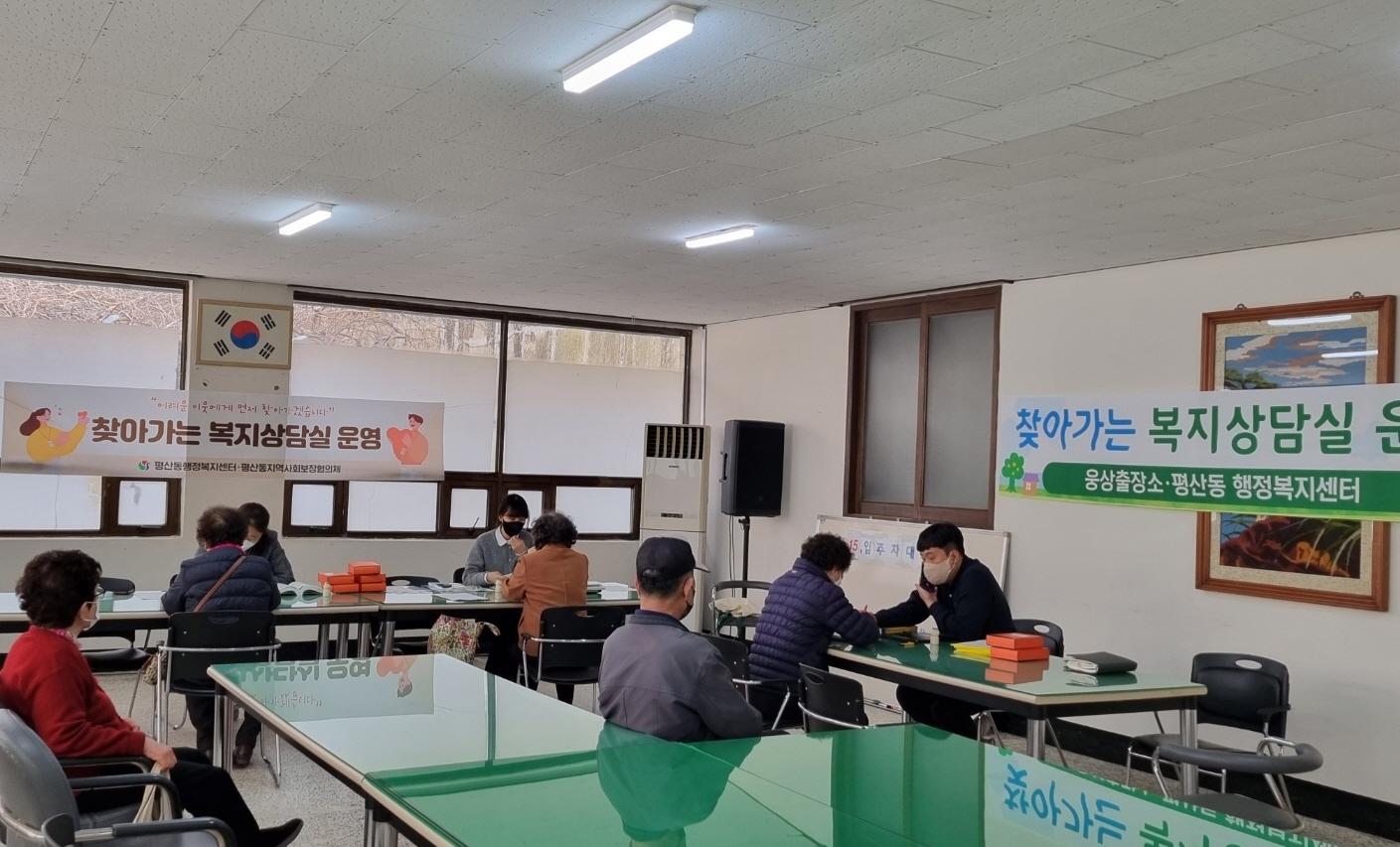 평산동, &lsquo;찾아가는 복지상담실&rsquo;운영