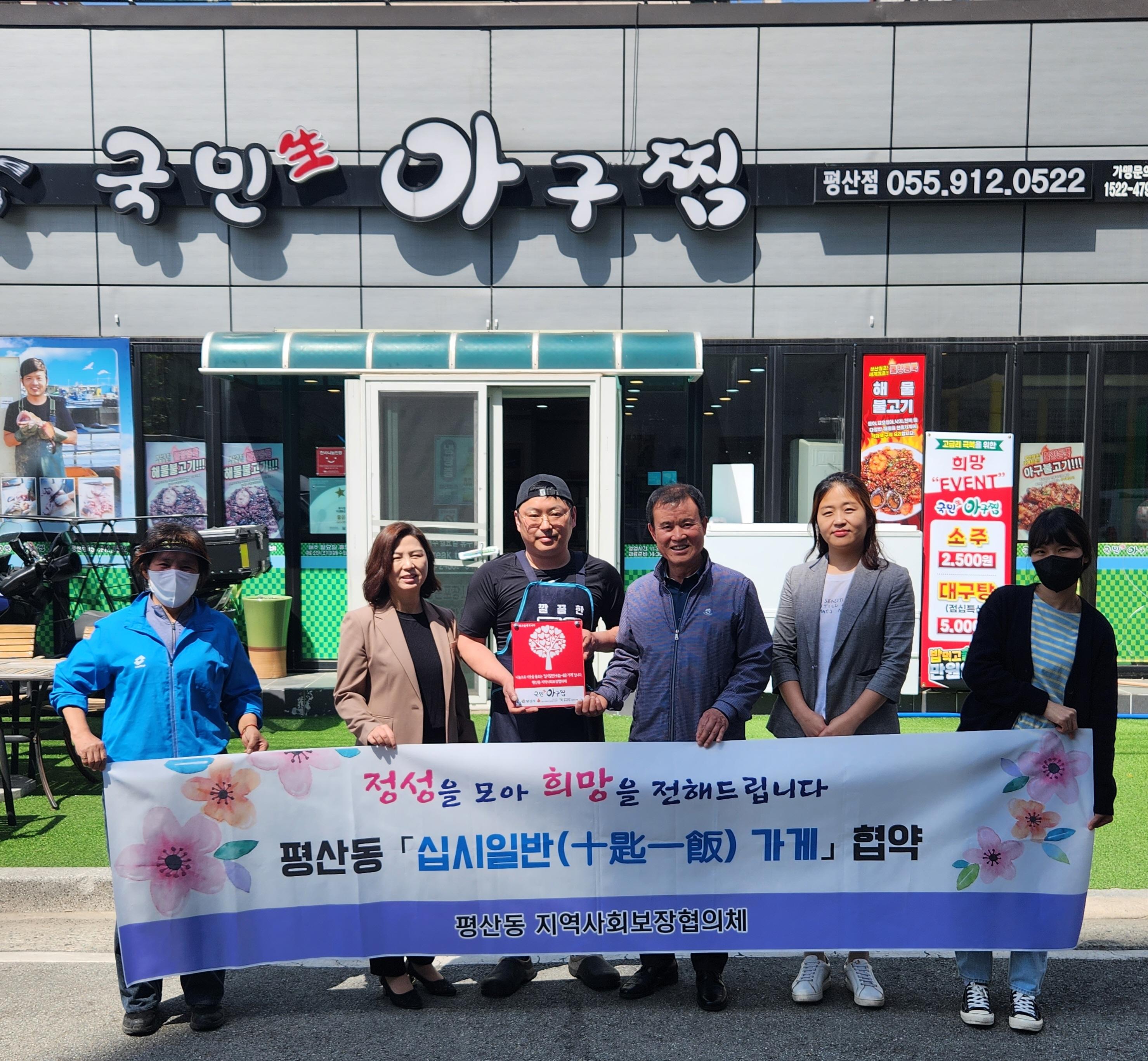 평산동「십시일반(十匙一飯) 가게」34~35호점 협약
