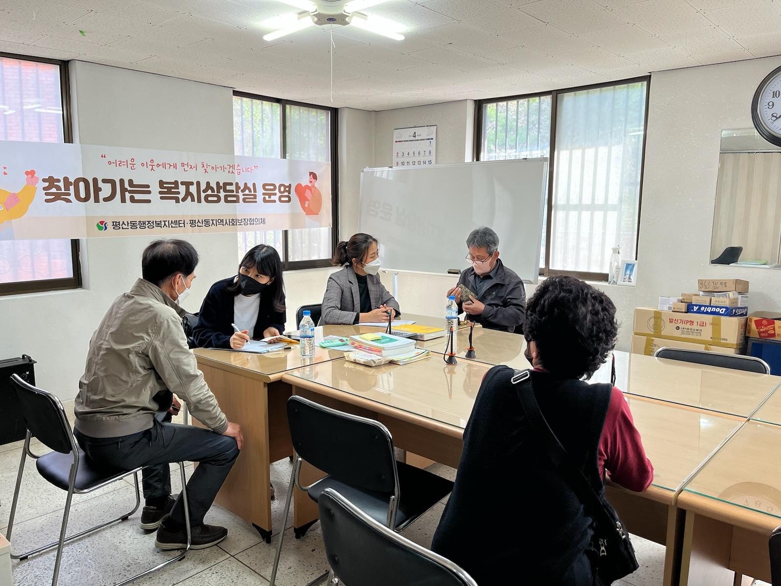 평산동 &lsquo;찾아가는 복지상담실&rsquo; 운영