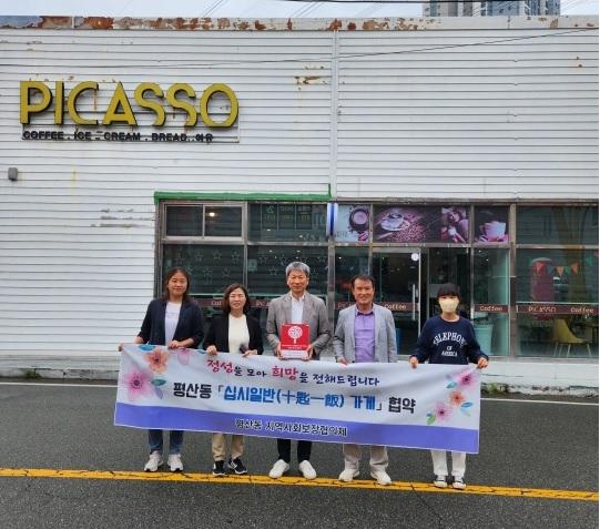 평산동「십시일반(十匙一飯) 가게」 36~37호점 현판 전달