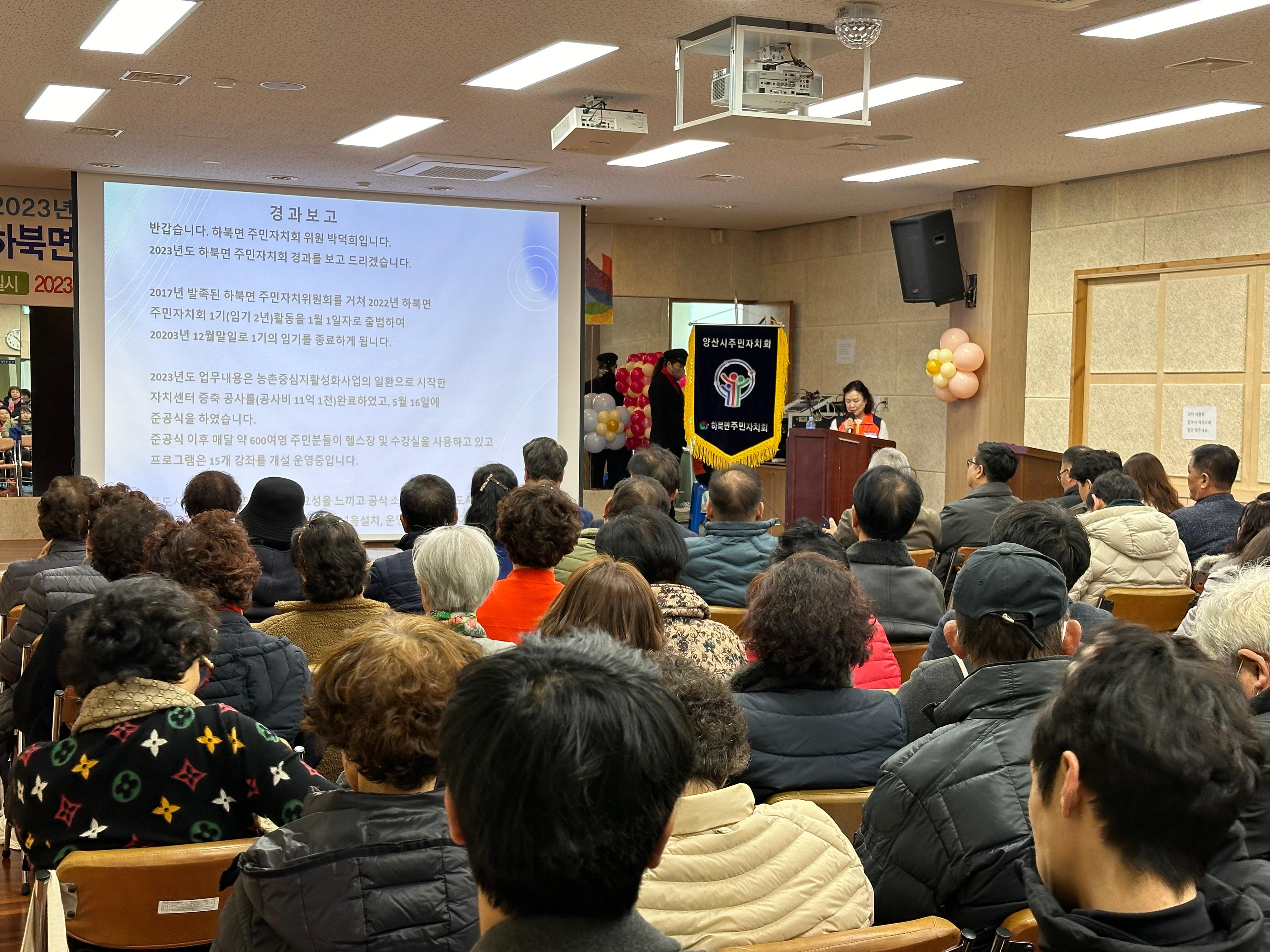 2023.12.1.(금) 하북면 주민총회 및 프로그램 발표회 개최
