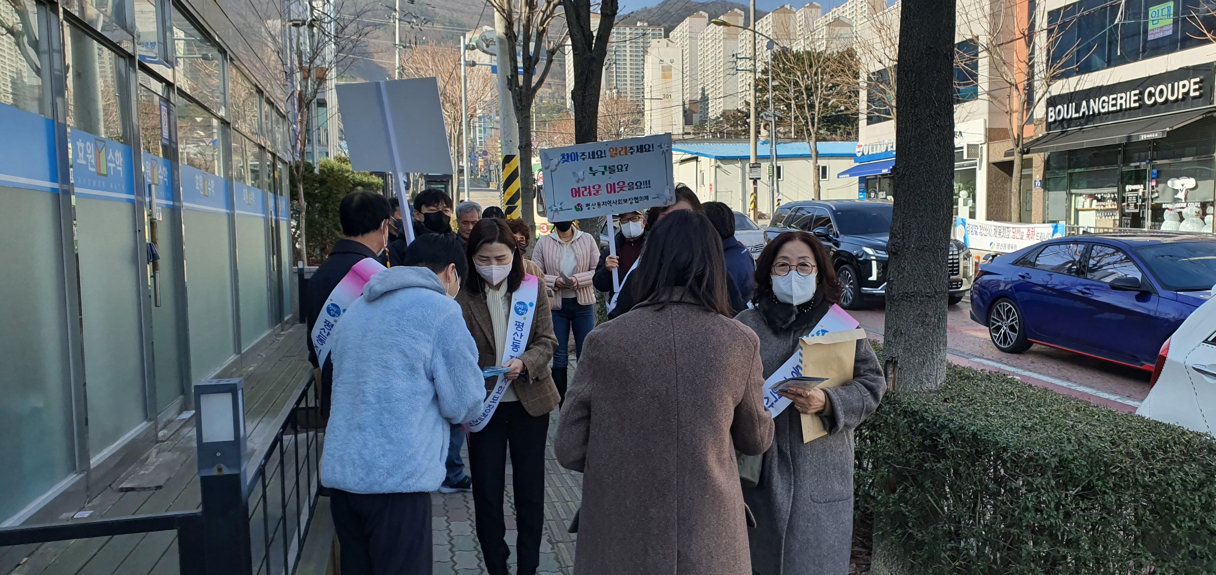 평산동 지역사회보장협의체, 복지사각지대발굴캠페인2