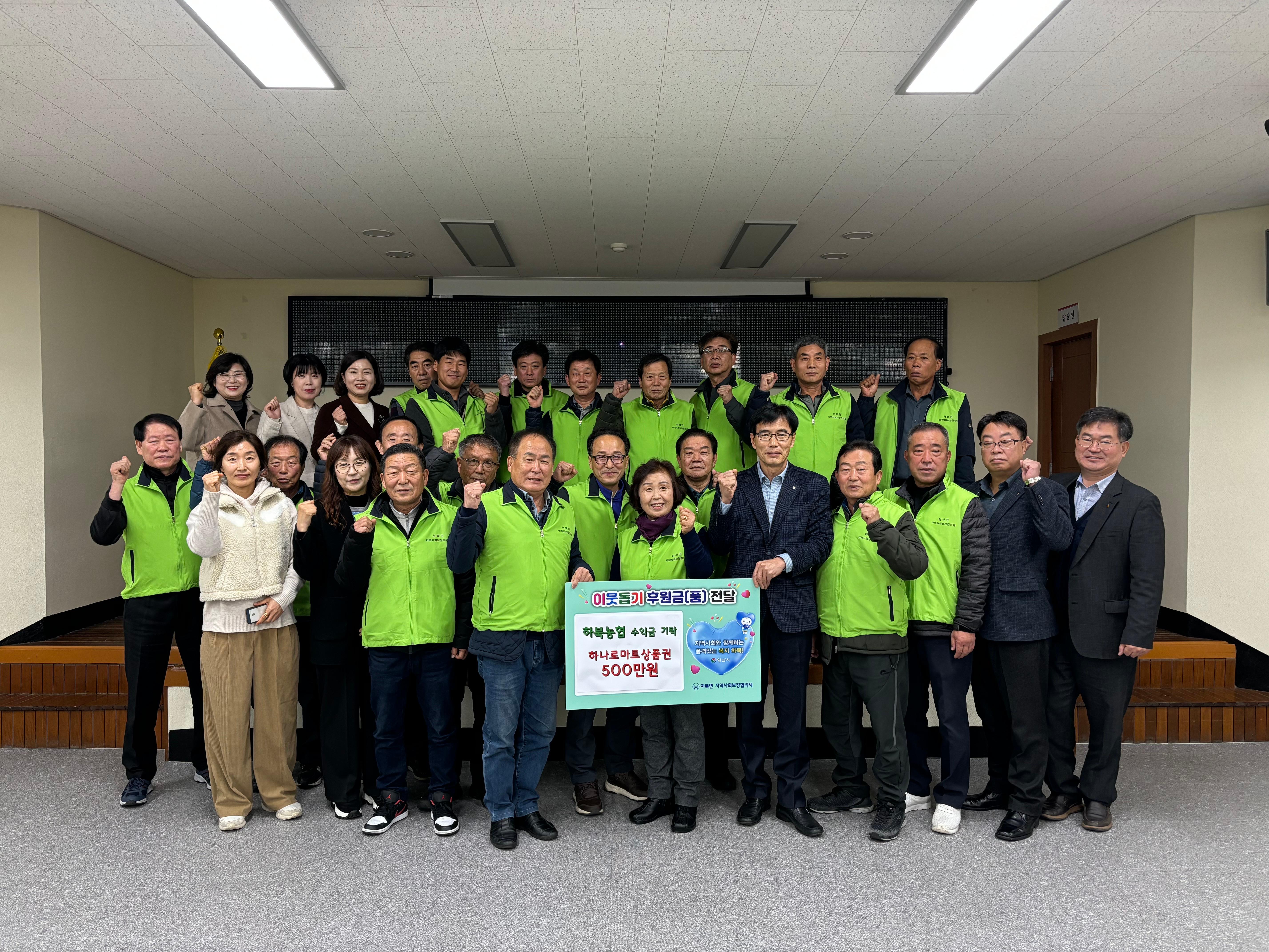 2023.12.15.(금) 하북농협 후원금품 기탁