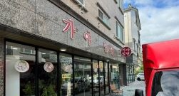 가야밀면 물금점