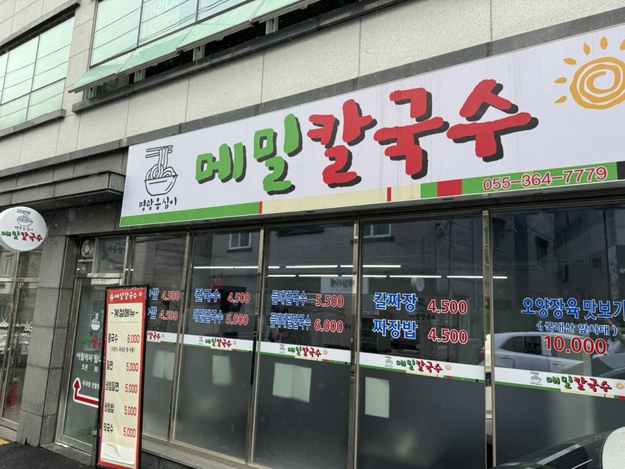 명량메밀칼국수