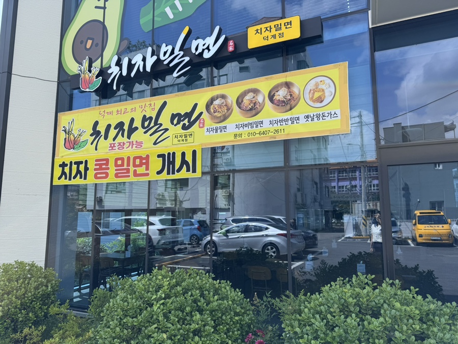 치자밀면