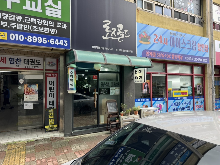 수야염색