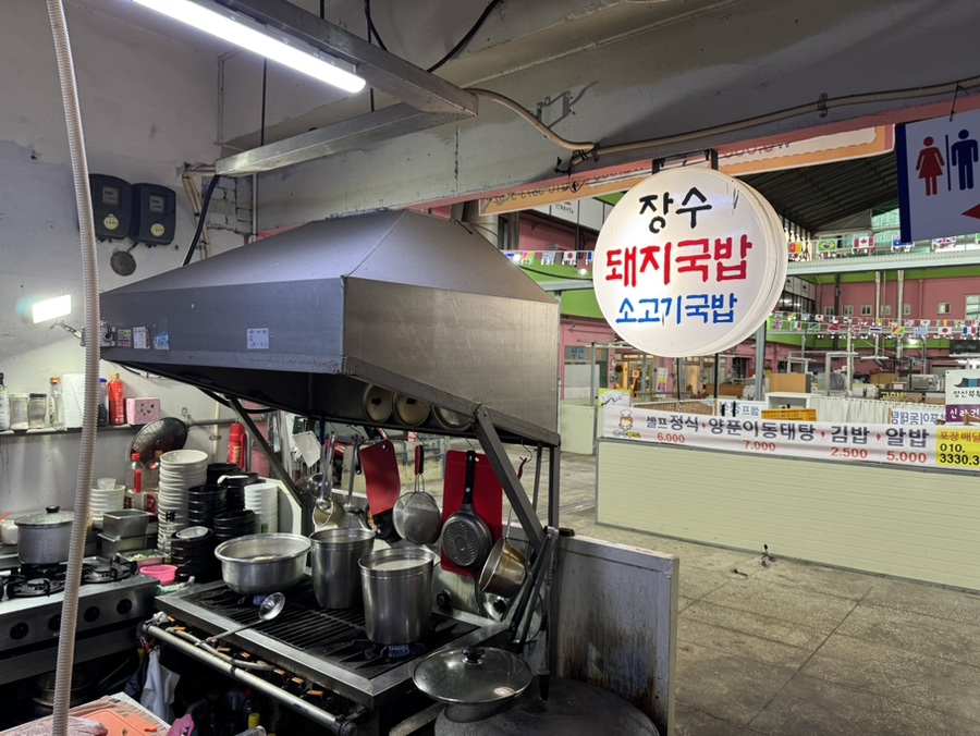 장수돼지국밥