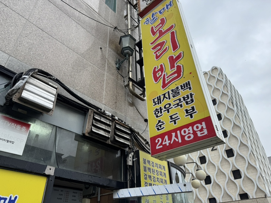 할매보리밥