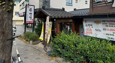 수연정