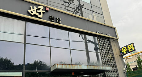 호면