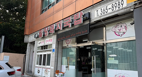 범어밀양돼지국밥