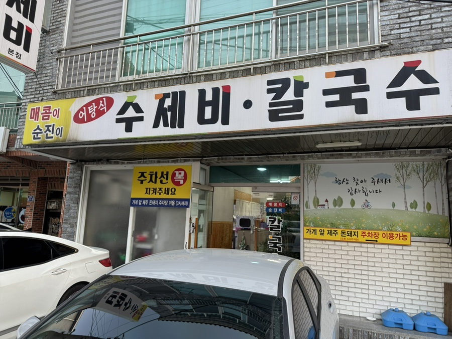 원조매콤이와순진이