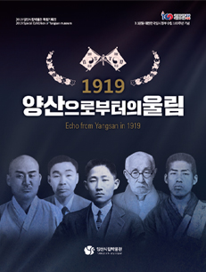 1919 양산으로부터의 울림