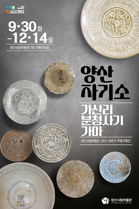 양산 자기소:가산리 분청사기 가마