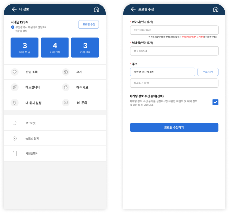 프로필수정