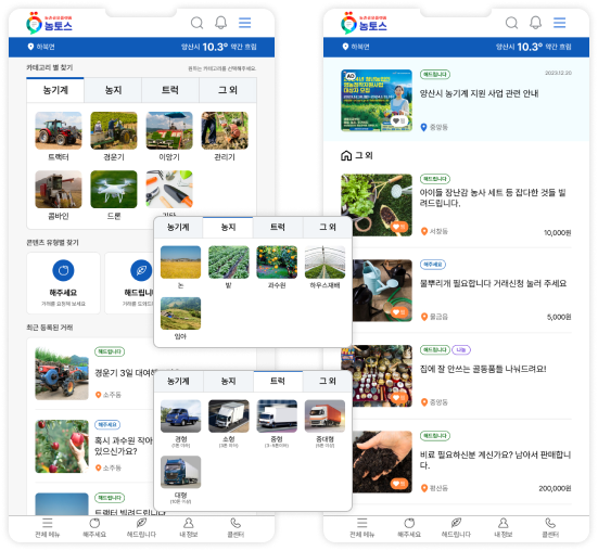 농기계 찾기 화면