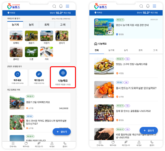 나눔 화면