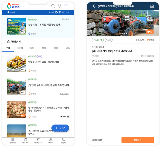 농기계 센터 화면