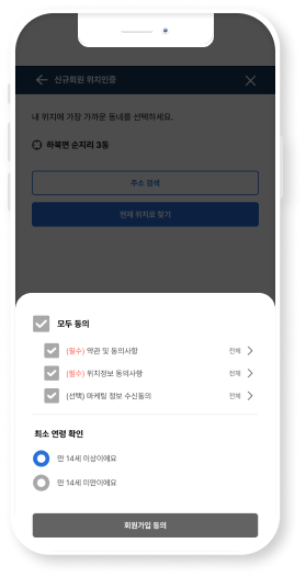 약관동의