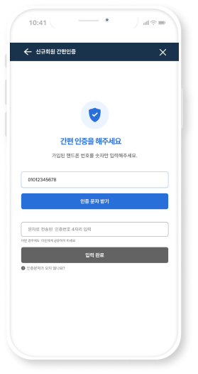 핸드폰번호인증