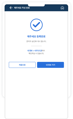 작성완료(해주세요)