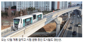 양산도시철도 12월 개통 준비 ‘착착’