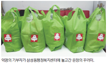 말없이 놓고 간 온정의 꾸러미