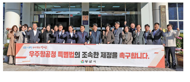 우주항공청 설치 특별법 제정 촉구