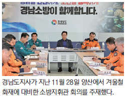 “겨울철 화재 예방 만전”