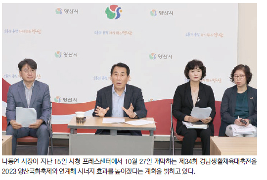 경남생체·국화축제 연계 개최… 도민 화합 큰 잔치로