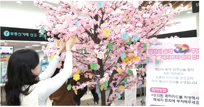 시 승격 30주년 축하 메시지 트리