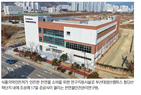   新연구시설 이곳은?       천연물안전관리연구원