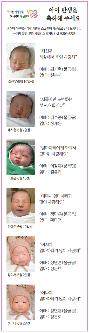아이 탄생을 축하해 주세요