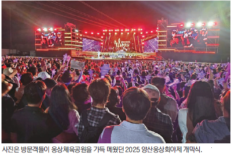 웅상회야제 젊은층 늘어 ‘신풍’
