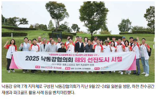 하천 재생·파크골프 등 선진사례 시찰