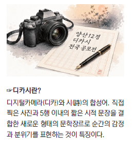 양산12경의 매력 ‘디카시’로 담아봐요