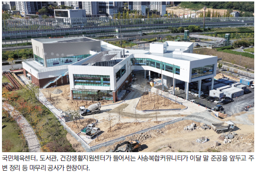 동면 사송복합커뮤니티 이달 준공 예정