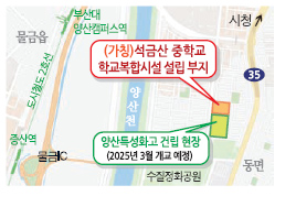 석금산중 학교복합시설 정부 공모 선정