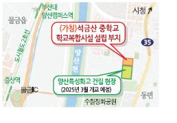 석금산중 학교복합시설 신설 확정