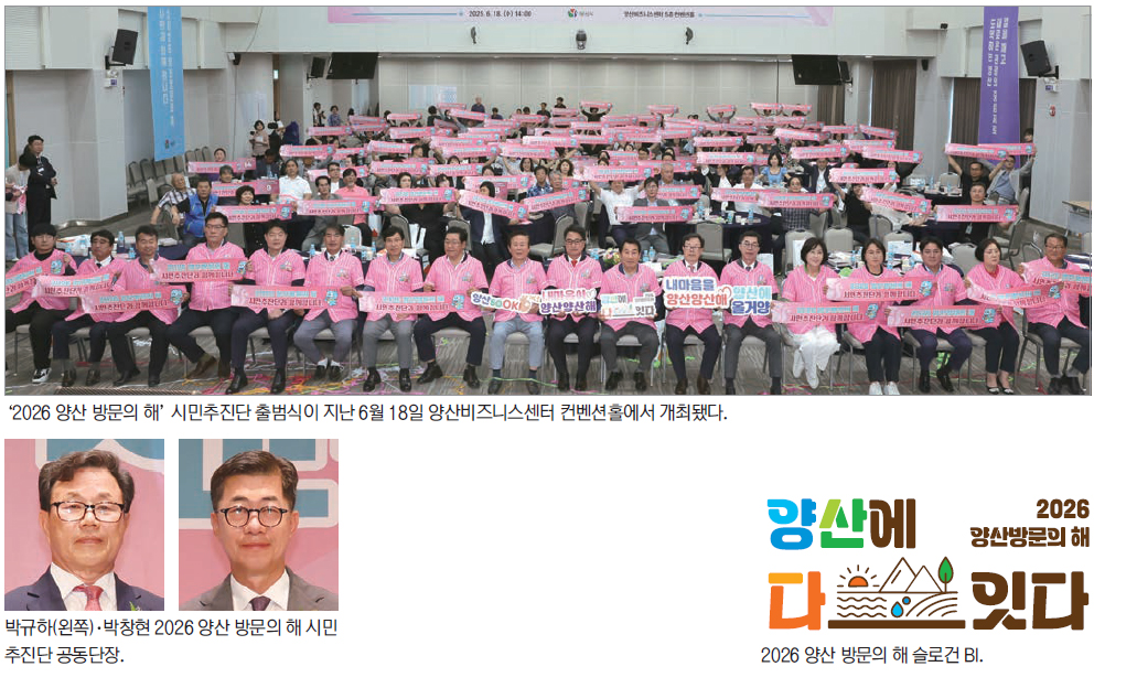 “시민 모두가 양산시 홍보대사 역할”